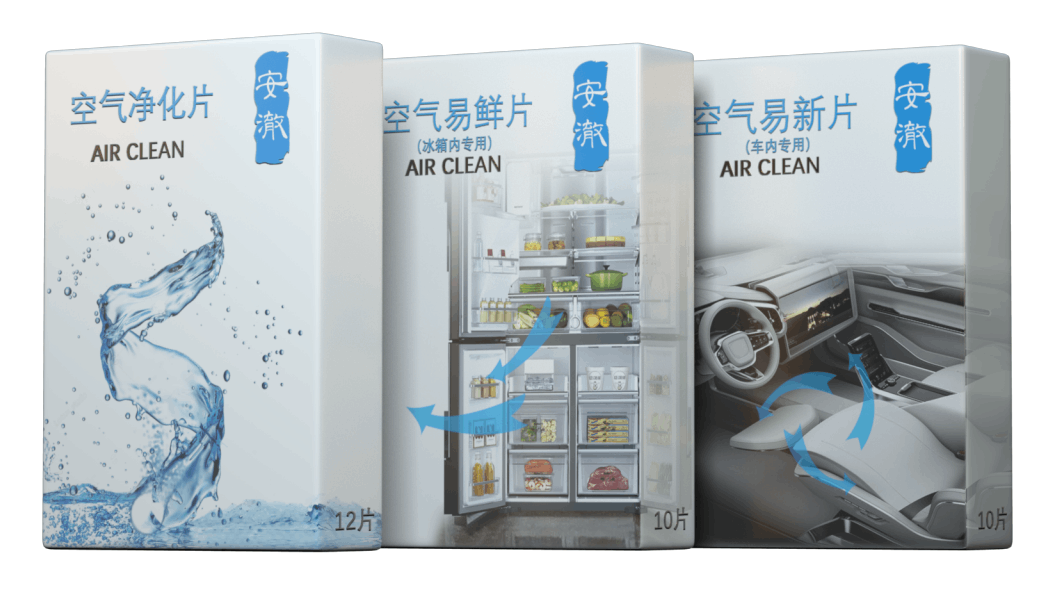 安澈净化片系列